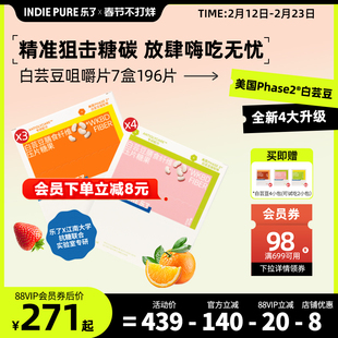 【淘金币】乐了白芸豆咀嚼片膳食纤维补剂餐前阻断糖碳官方正品