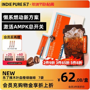 【会员立减】乐了辣木叶血橙绿咖啡阿比拉卡速溶燃减健身学生提神