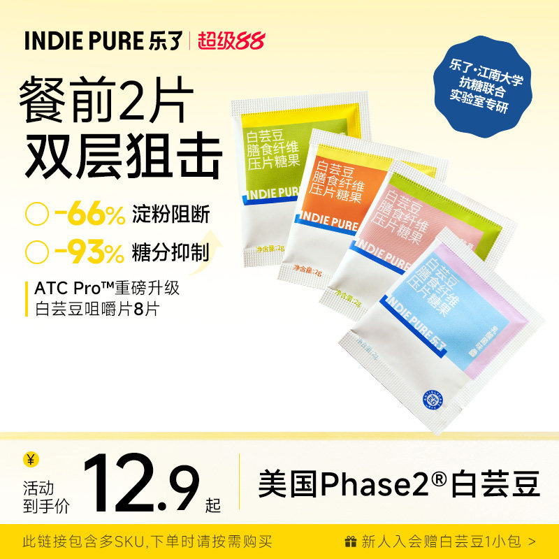白芸豆阻断片4包（口味随机）