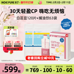 【自律组合】乐了白芸豆餐前片捕油饮餐前控卡燃减碳糖油膳食纤维