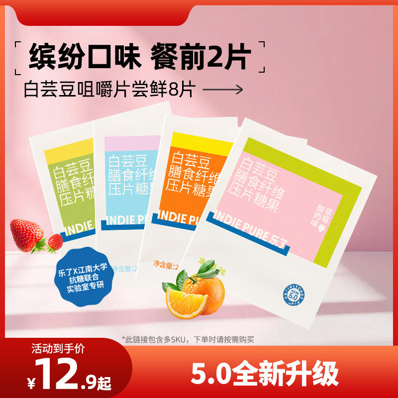 白芸豆阻断片4包（口味随机）