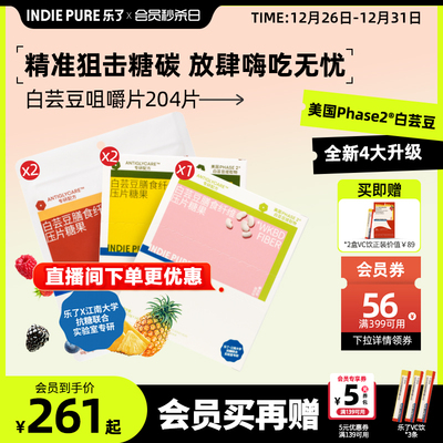 乐了白芸豆阻糖片便携装狙击碳水