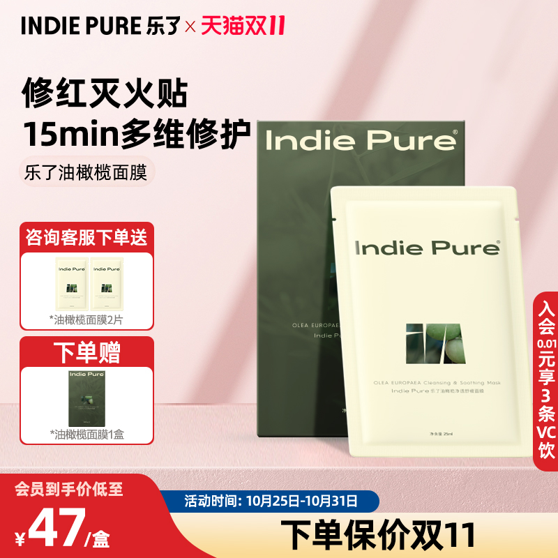 indiepure净透舒缓面膜降燥减红