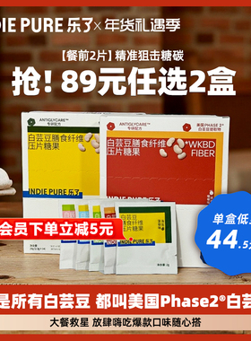 【89元任选2盒】乐了白芸豆餐前片专利进口提取物阻击糖碳FDA认证