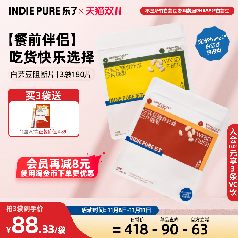 乐了白芸豆咀嚼片糖碳克星