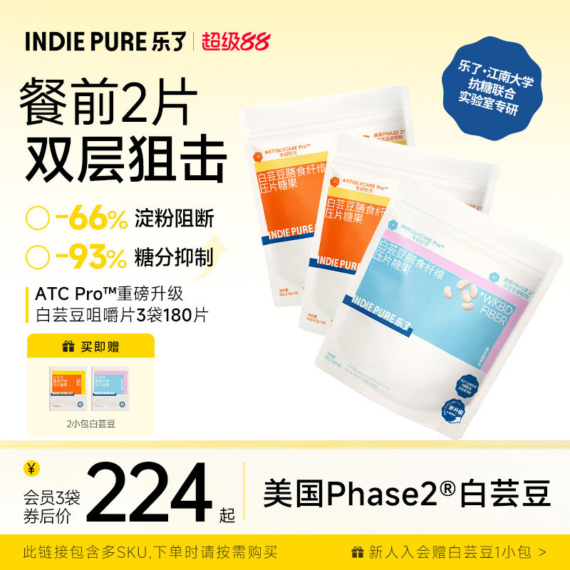 【30包大袋】5.0乐了白芸豆餐前片缤纷口味膳食纤维白芸豆提取物