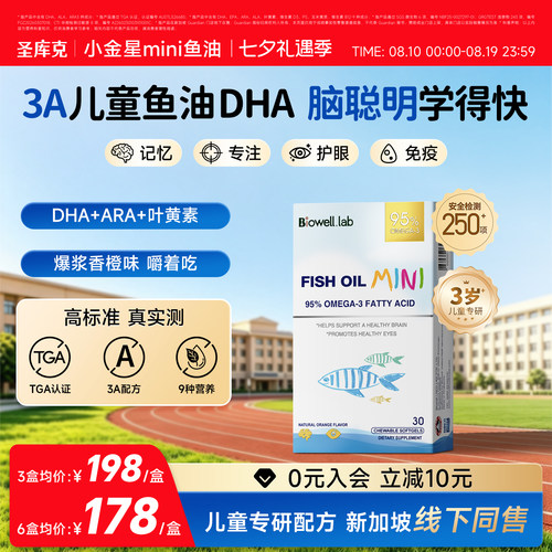 圣库克小金星dha儿童鱼油补脑