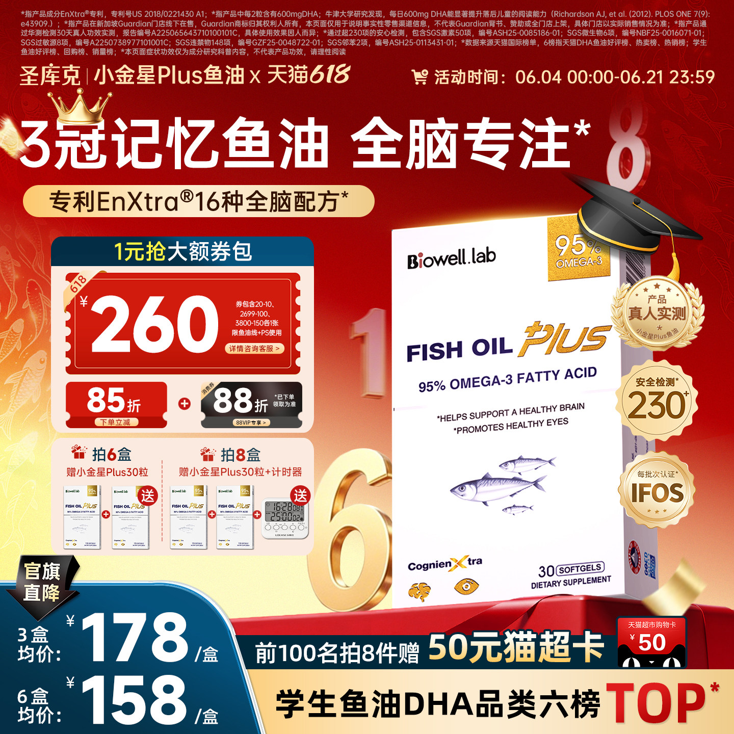 圣库克小金星鱼油plus补脑记忆力学生青少年鱼油dha儿童非鱼肝油