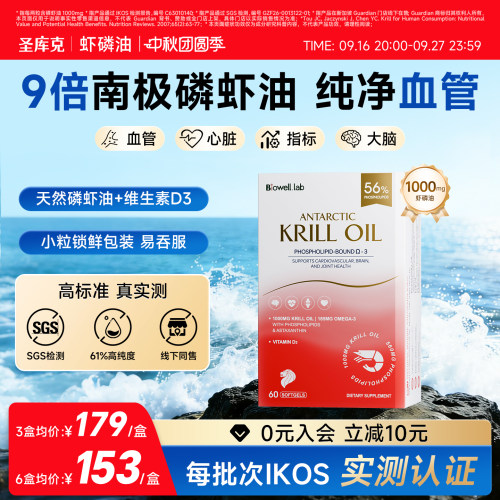 圣库克南极磷虾油胶囊