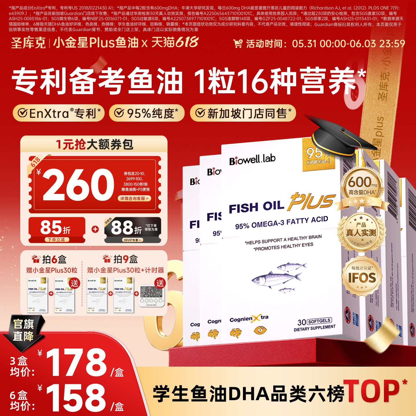 3盒装＞圣库克小金星plus鱼油dha补脑记忆力深海鱼油omega3软胶囊