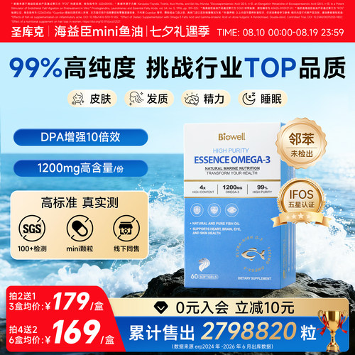 99%高纯度鱼油仅黄豆大小omega3
