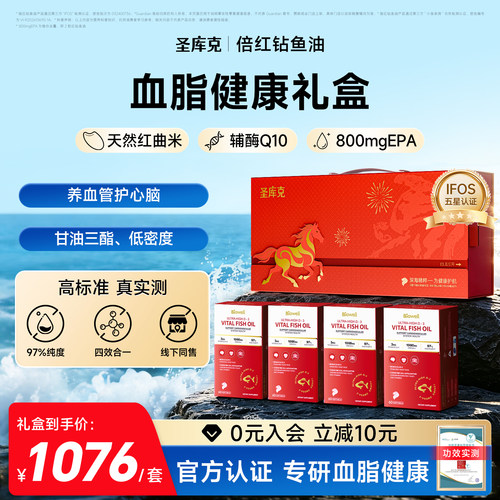 倍红钻鱼油辅酶Q10心脏高浓度EPA红曲米Omega3血脂中老年长辈礼盒
