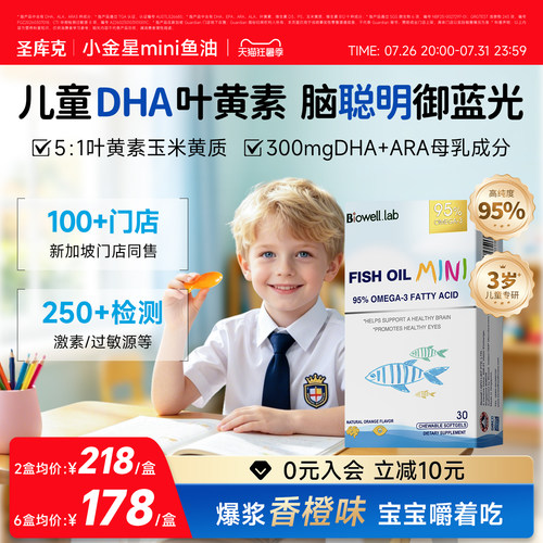 圣库克儿童鱼油dha眼脑骨三合一