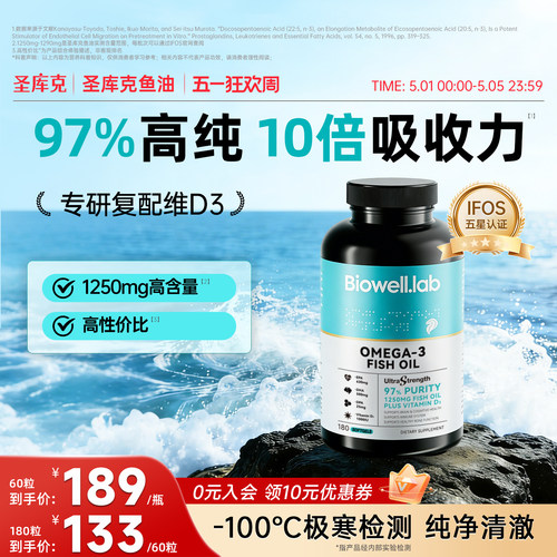 biowell圣库克鱼油高纯浓度深海omega3成人男女软胶囊ifos进口