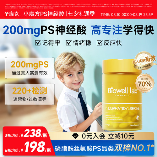 【旗舰店】小魔方ps神经酸专注力