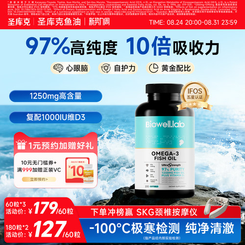 圣库克鱼油omega3深海高浓度纯成人epa软胶囊女生ifos认证进口