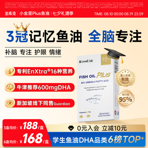 小金星鱼油plus补脑dha学习备考