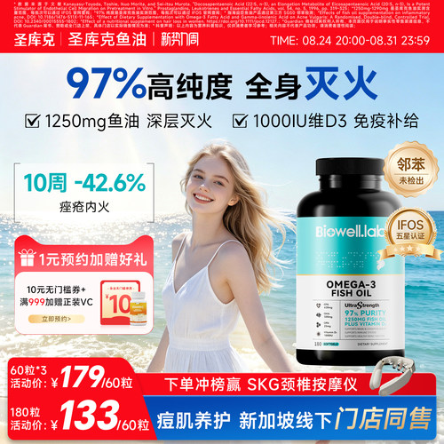 biowell圣库克mini海益臣鱼油高纯浓度深海omega3成人软胶囊美容