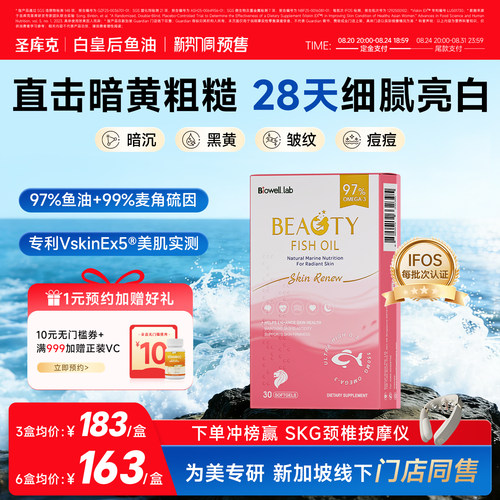 【抢免定金】biowell圣库克白皇后鱼油深海omega3女生成人