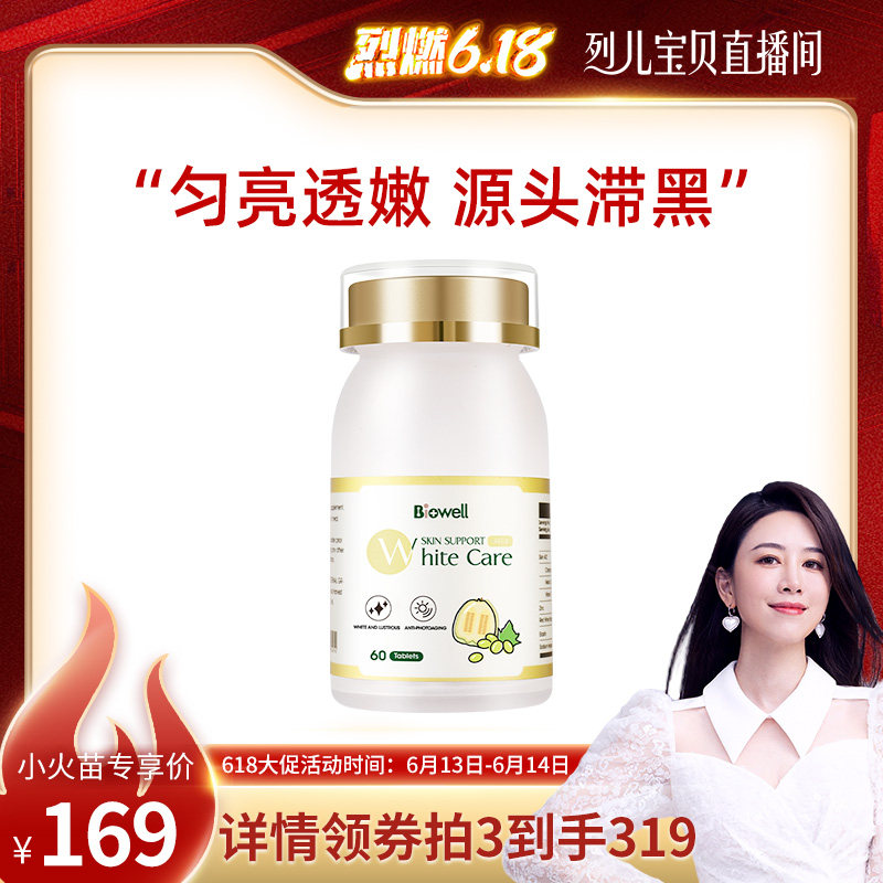 【烈儿专享】Biowell进口SOD亮肤片葡萄籽提取物滞黑片提体肤色