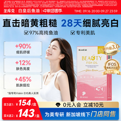 白皇后鱼油麦角硫因女性美容专研