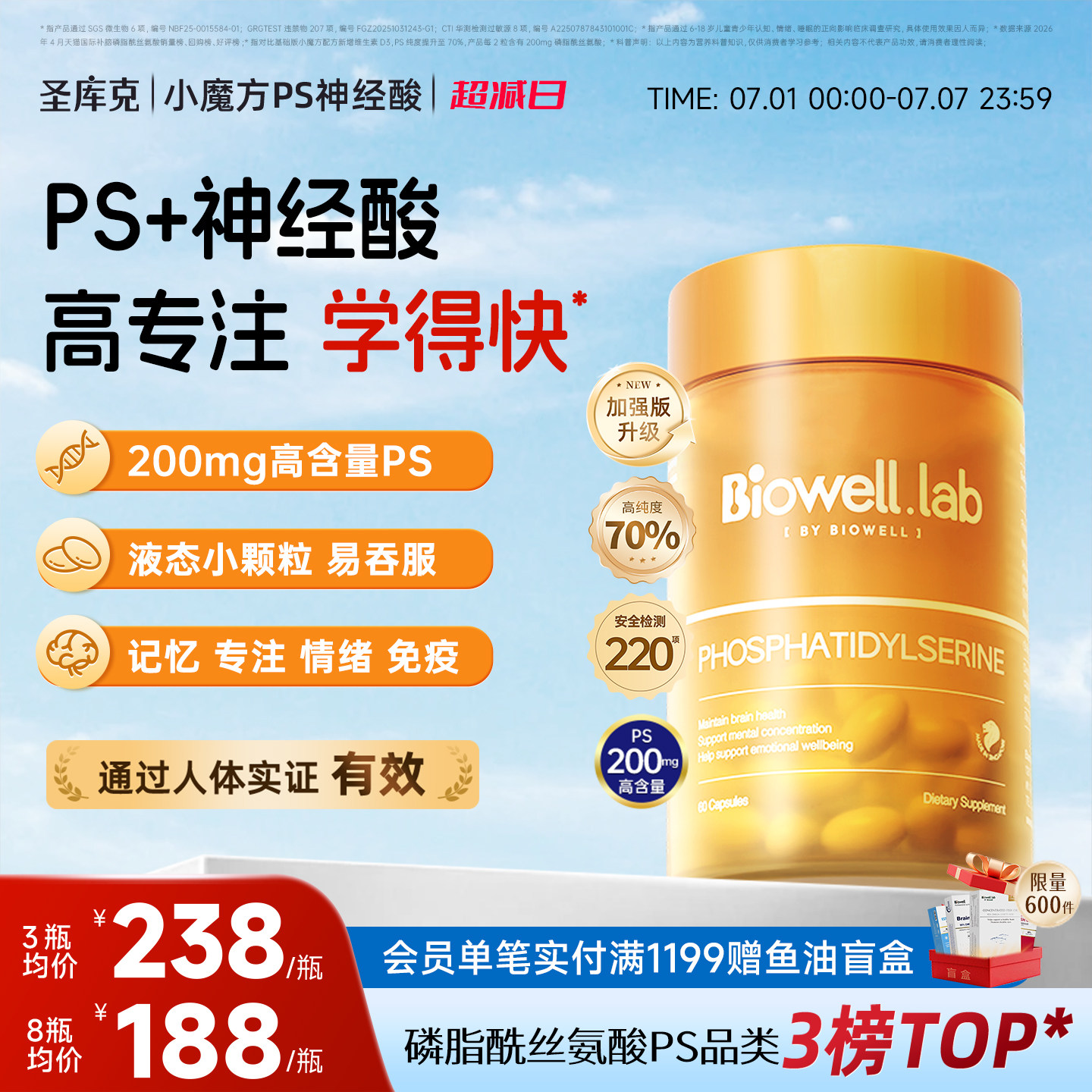 圣库克小魔方ps神经酸磷脂酰丝氨酸补脑儿童青少年专注力Biowell - 实物图