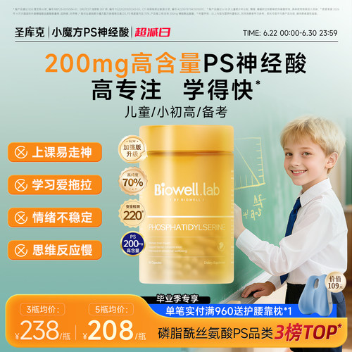 【旗舰店】小魔方ps神经酸专注力