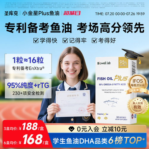 线下同售-小金星Plus鱼油补脑DHA