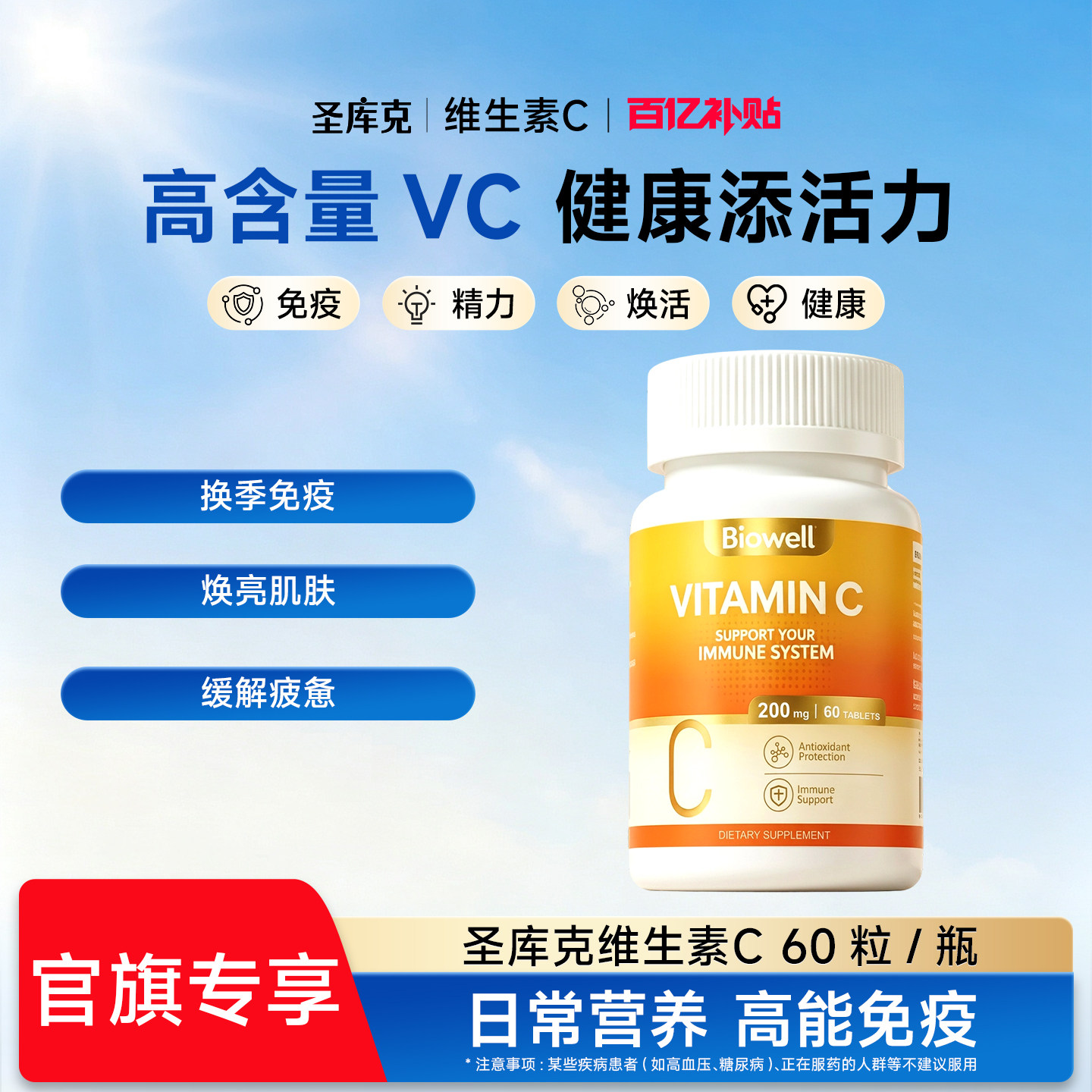 【百亿补贴】Biowell维生素C 60粒/瓶 维生素