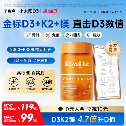 快速升维D-圣库克维生素d3k2镁