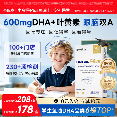 线下同售-小金星鱼油Plus补脑DHA