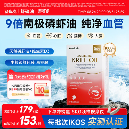 圣库克南极磷虾油胶囊