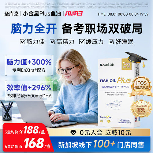 圣库克小金星鱼油ps补脑记忆脑雾