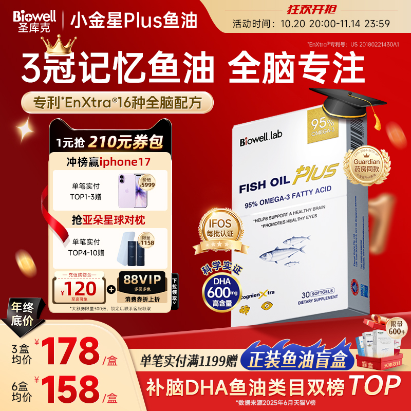 销量NO.I-小金星鱼油学生补脑DHA