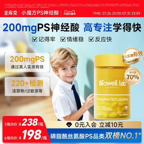 【旗舰店】小魔方ps神经酸专注力