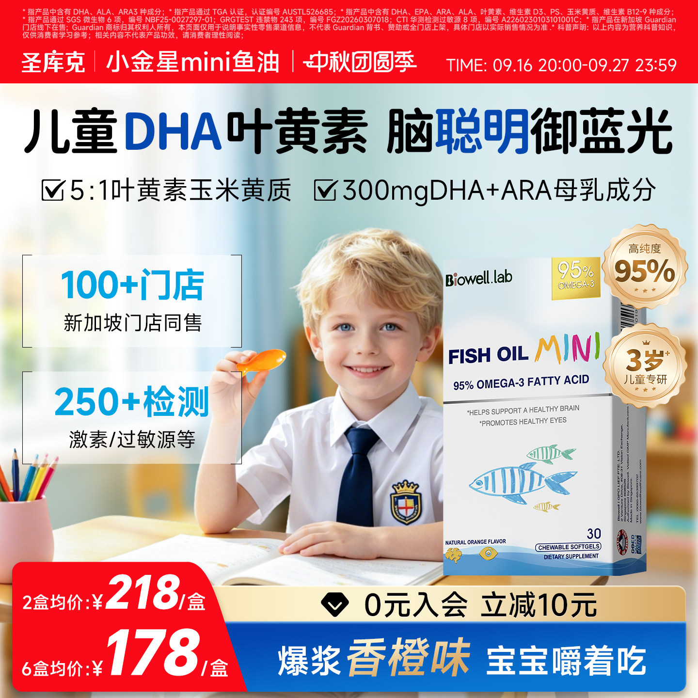 圣库克儿童鱼油dha眼脑骨三合一图片