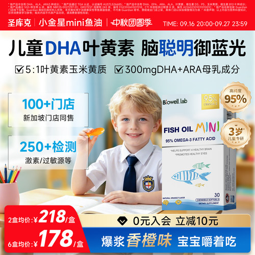 圣库克儿童鱼油dha眼脑骨三合一