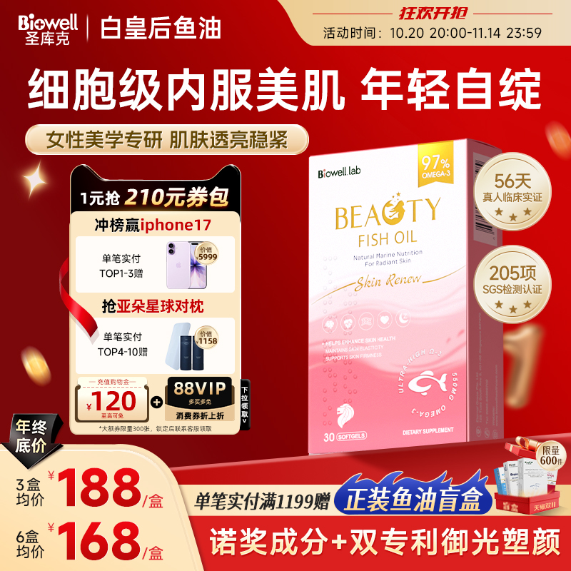 白皇后鱼油麦角硫因女性美容专研
