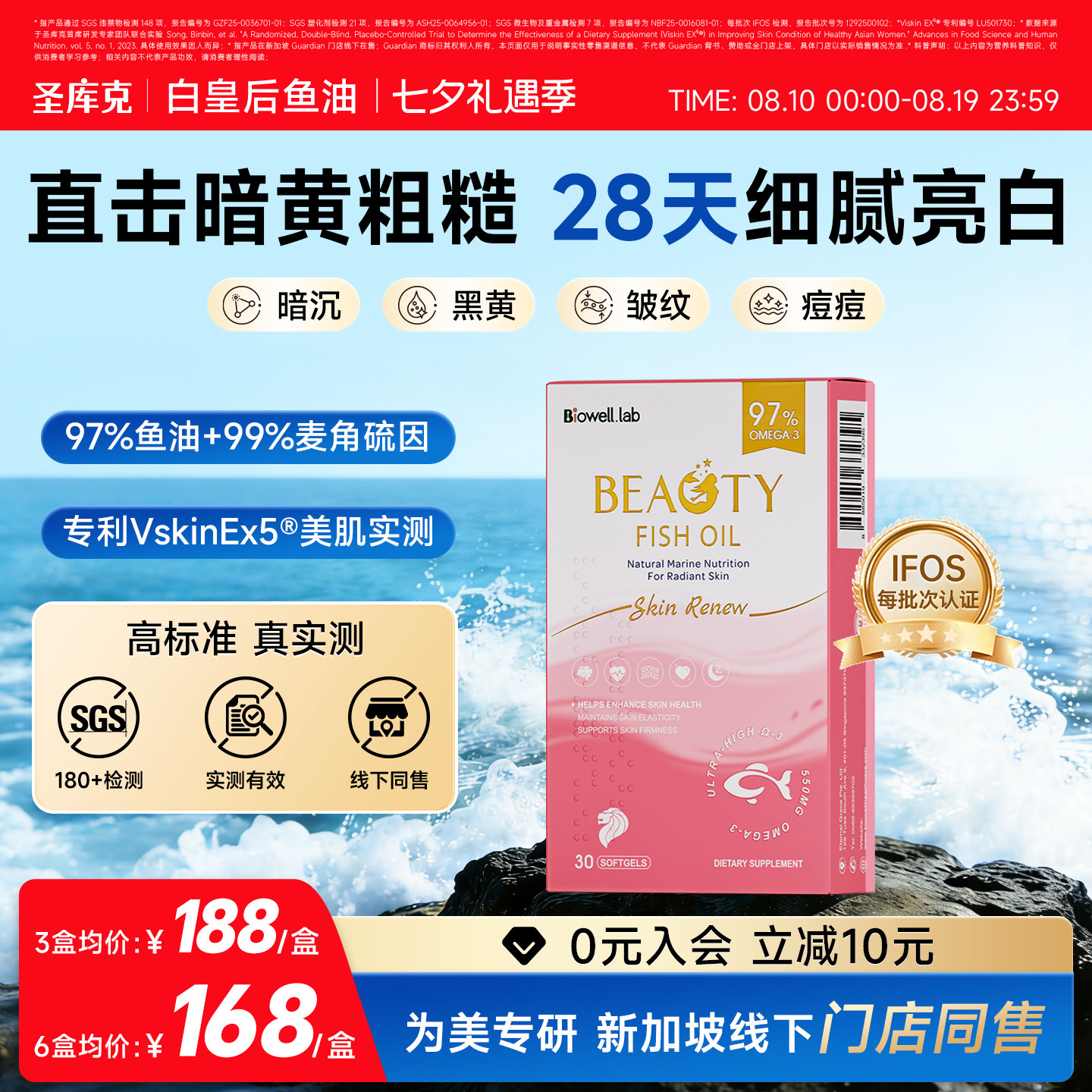 biowell圣库克白皇后鱼油深海omega3女生成人麦角硫因口服美容