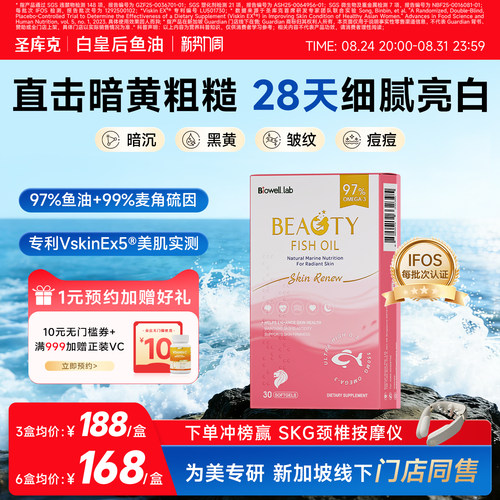 白皇后鱼油麦角硫因女性美容专研