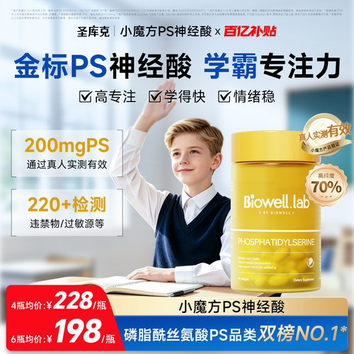【旗舰店】小魔方ps神经酸专注力