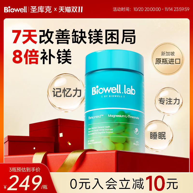 圣库克苏糖酸镁补充剂