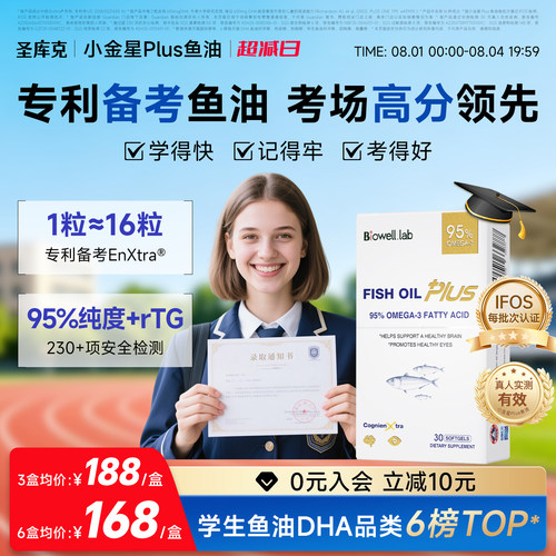 线下同售-小金星Plus鱼油补脑DHA