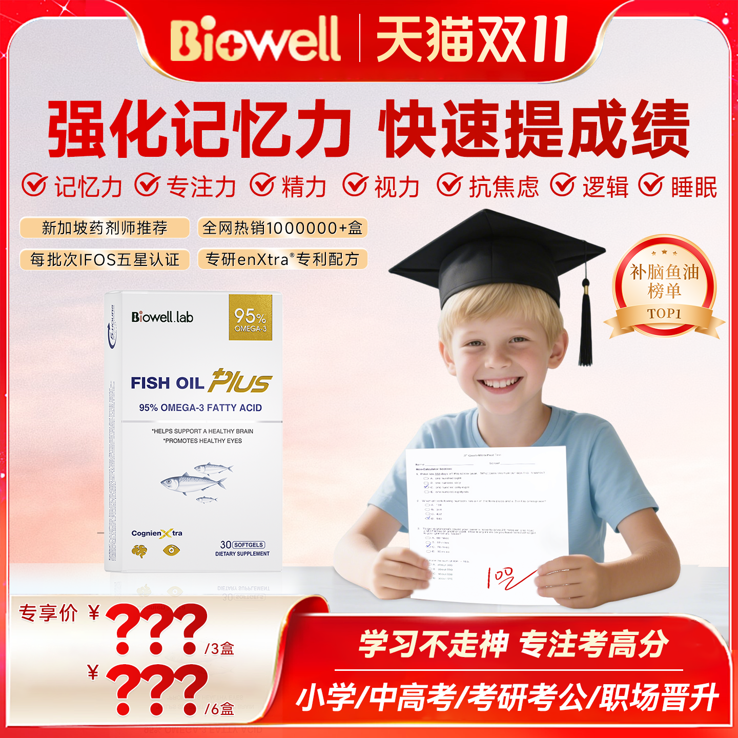 Biowell恩斯曼95%鱼油专利16种营养素鱼油专利深海鱼油官方