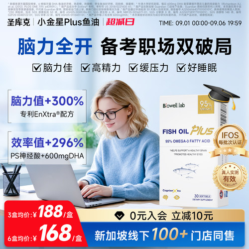 圣库克小金星鱼油ps补脑记忆脑雾