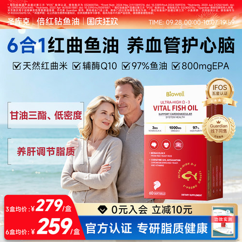 圣库克倍红钻高纯鱼油辅酶Q10心脏omega3红曲米epabiowell
