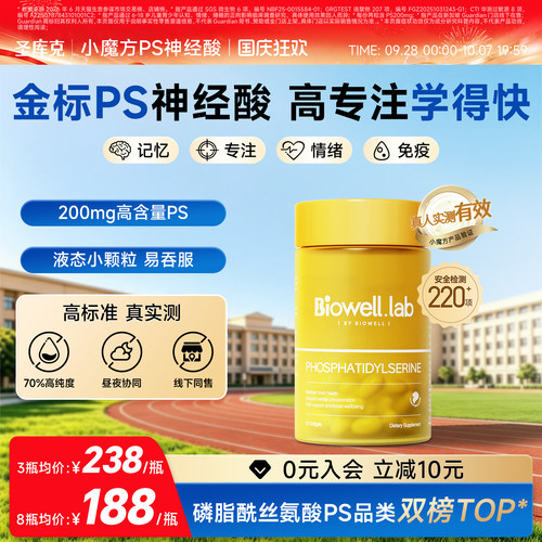 【旗舰店】小魔方ps神经酸专注力