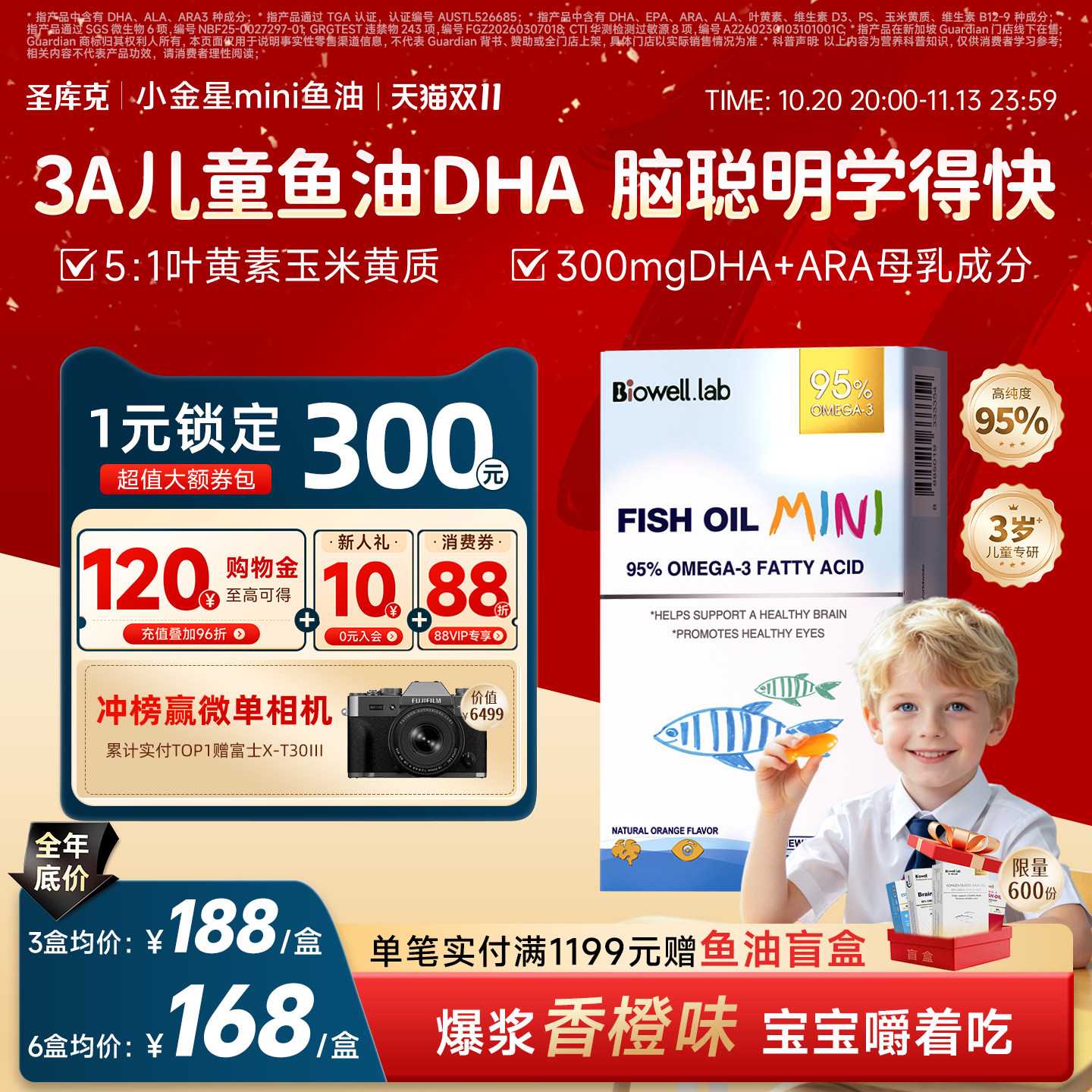 圣库克小金星鱼油儿童dha补脑记忆力学生叶黄素维生素d3深海omega