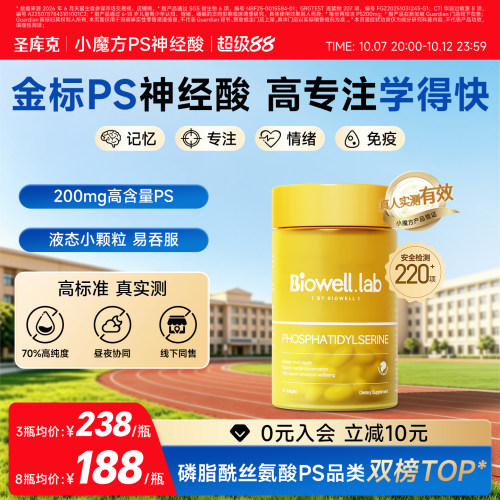 【旗舰店】小魔方ps神经酸专注力