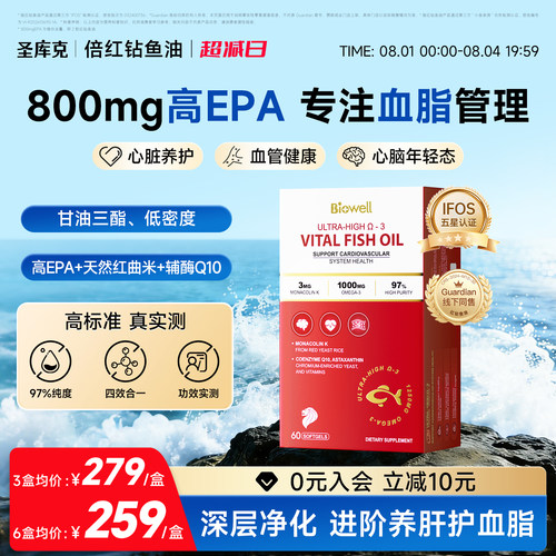 升级款红钻鱼油97%纯度血脂健康